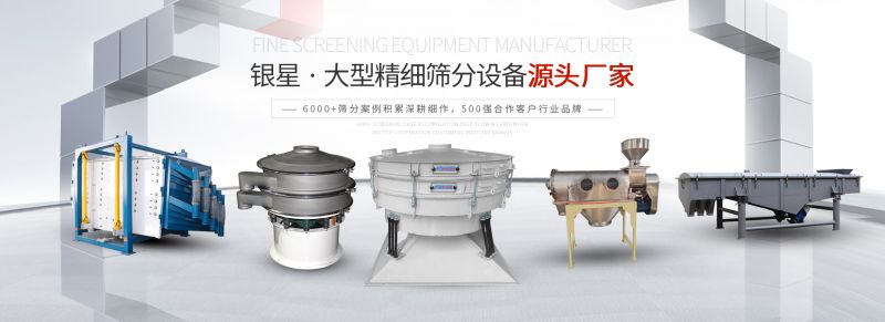 公司主營：圓形方形搖擺篩、直線篩、旋振篩、三次元振動篩、脫水篩，歡迎參觀免費試機